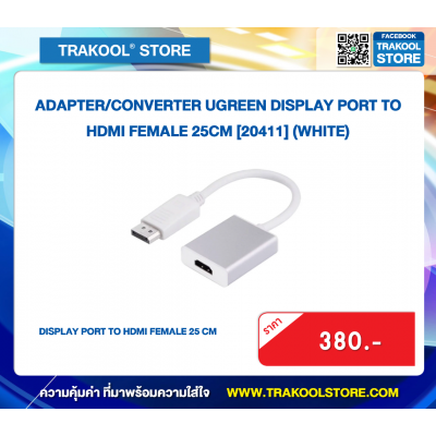 ADAPTER/CONVERTER UGREEN DISPLAY PORT TO HDMI FEMALE 25CM [20411] (WHITE)